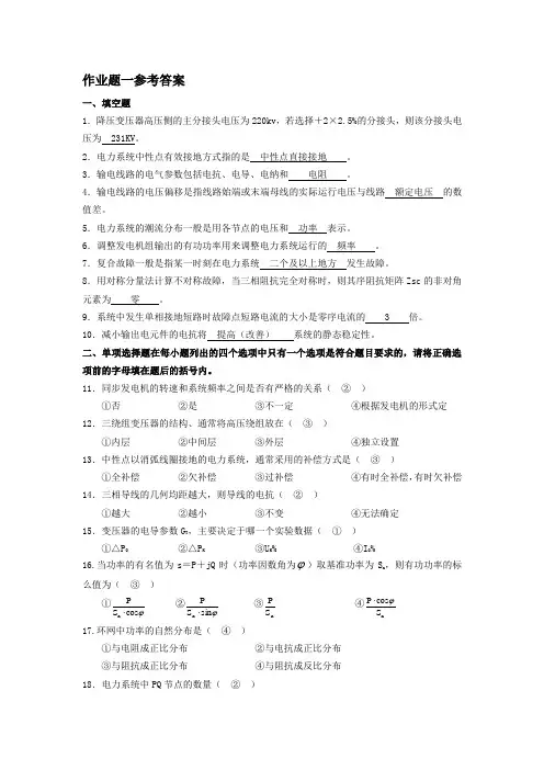 电力系统分析试题及参考答案资料