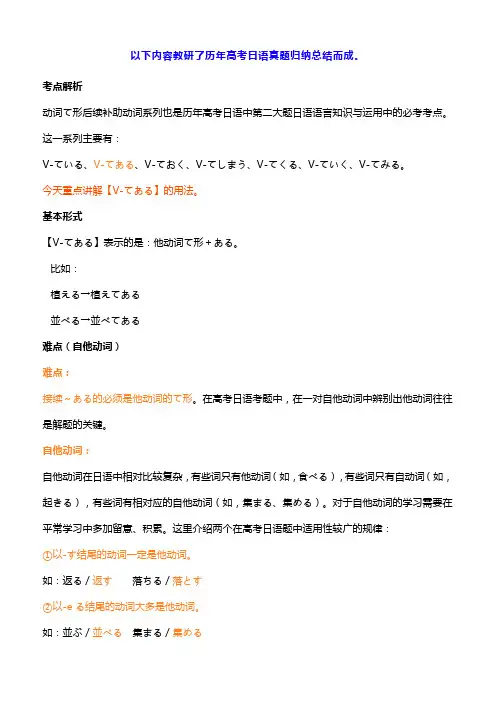 高考日语必考语法点精品解析7：てある(含考点分析)
