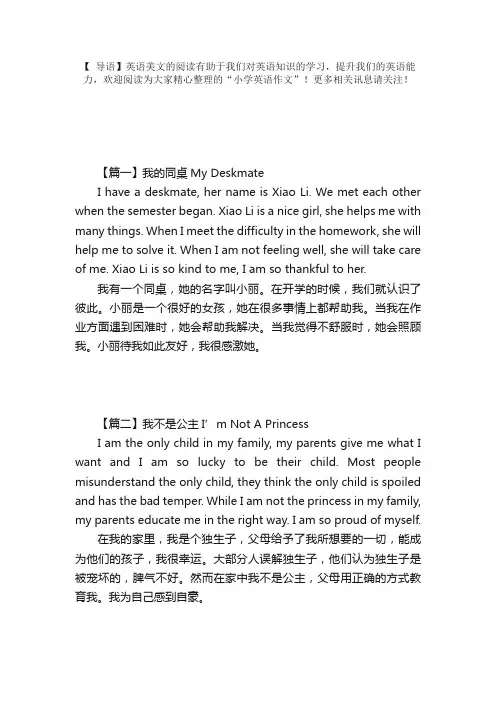 小学英语作文：我的同桌MyDeskmate