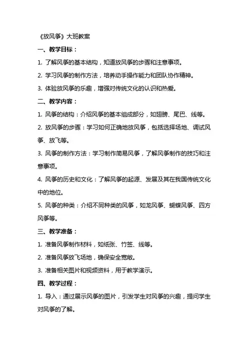 《放风筝》大班教案