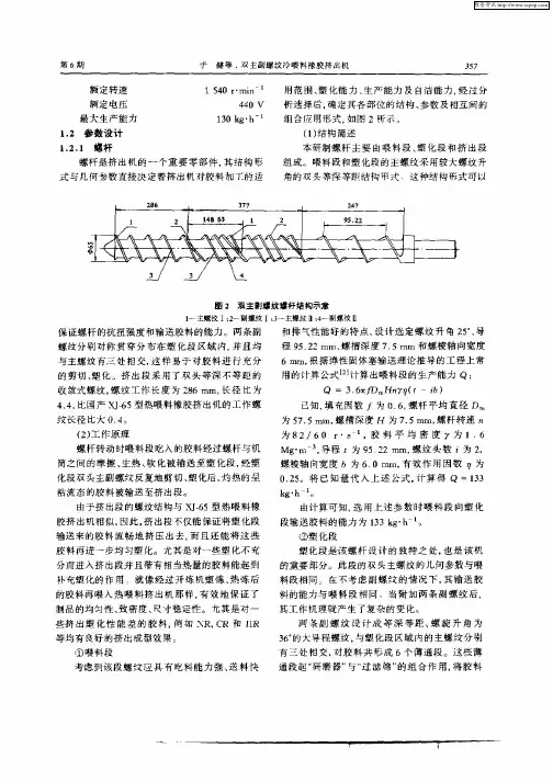 双主副螺纹冷喂料橡胶挤出机