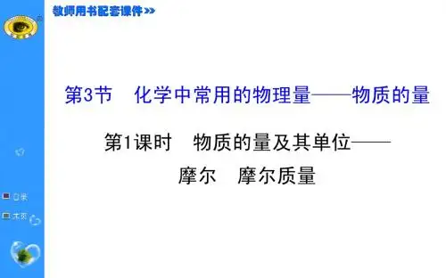 物质的量及其单位