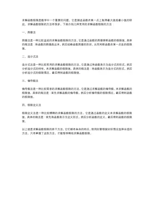 求解函数极限的若干方法