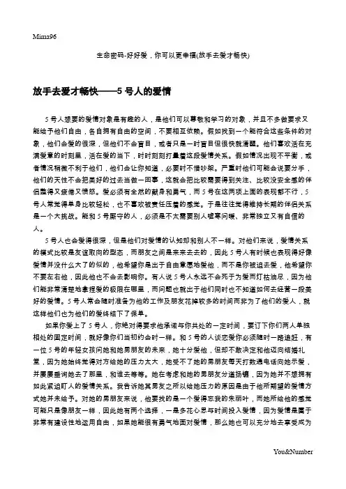 生命密码-好好爱,你可以更幸福(放手爱才畅快)