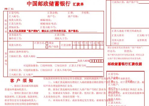 中国邮政储蓄银行汇款单(模板)