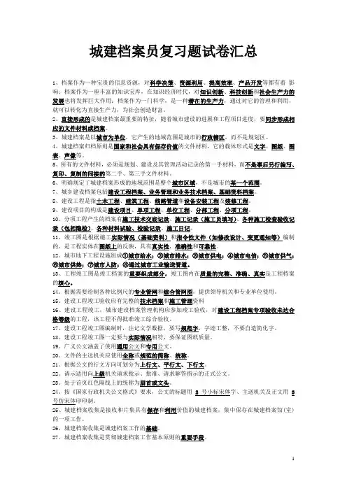 重庆城建档案员考试资料汇总大全.