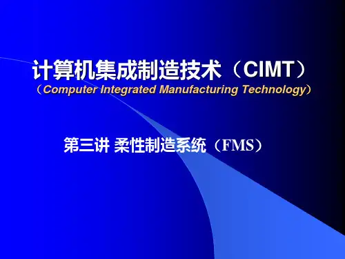 计算机集成制造技术-柔性制造系统