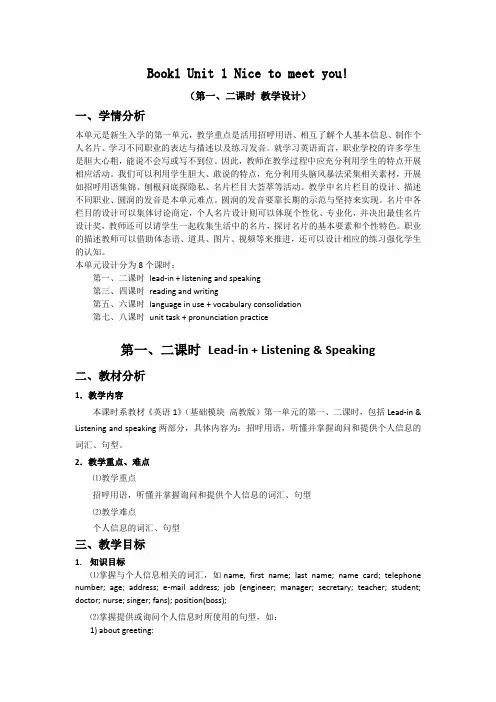 高教版中职英语模块一教案(unit1)