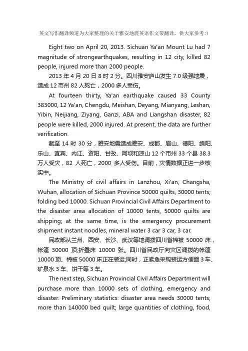 关于雅安地震英语作文带翻译
