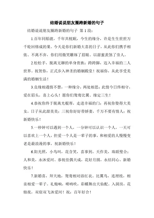 新整理结婚说说朋友圈跨新婚的句子