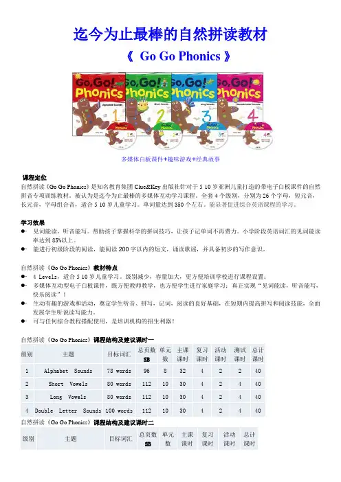 原装进口自然拼读拼音少儿英语发音语音教材GoGoPhonics