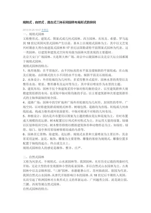 园林布局形式