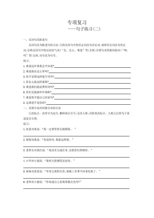 部编版六年级语文上册期末专项复习(句子练习2)