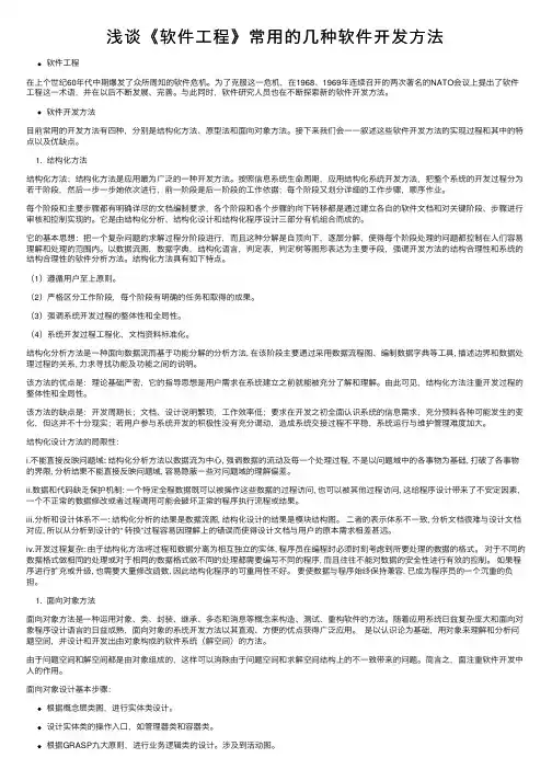 浅谈《软件工程》常用的几种软件开发方法
