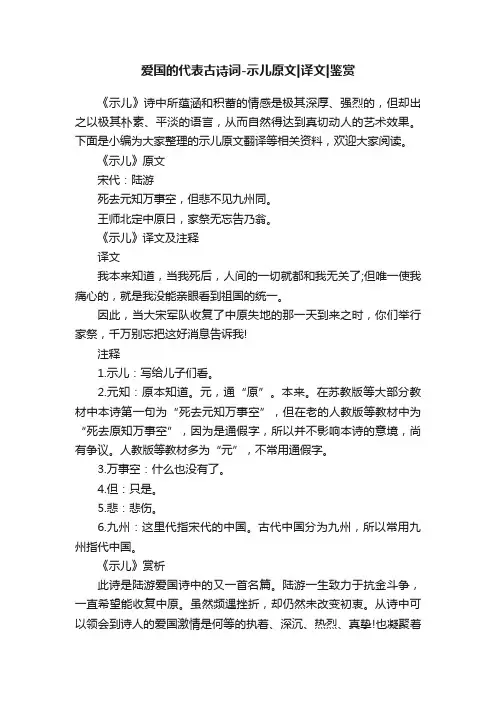 爱国的代表古诗词-示儿原文译文鉴赏