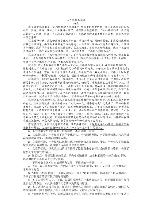 《三月惊蛰春始开》阅读训练及答案