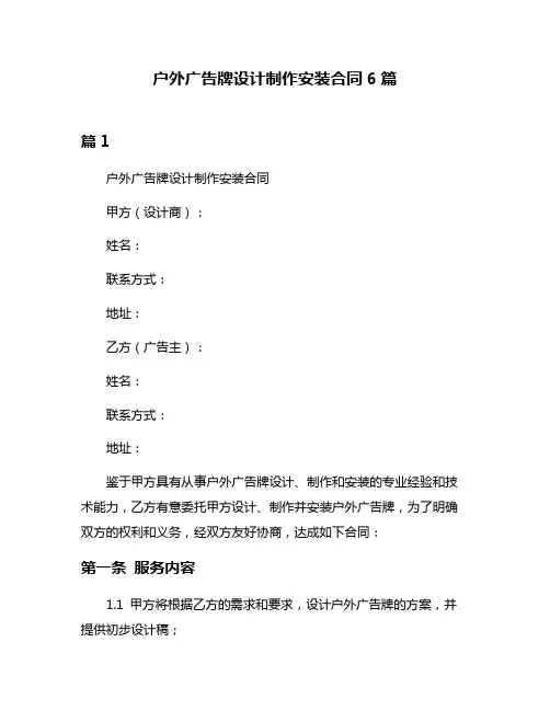 户外广告牌设计制作安装合同6篇