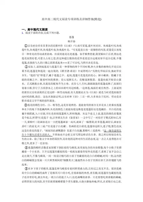 高中高二现代文阅读专项训练及详细答案(精选)