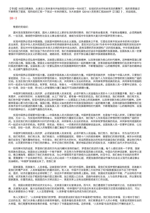 2018入党思想汇报2000字【三篇】