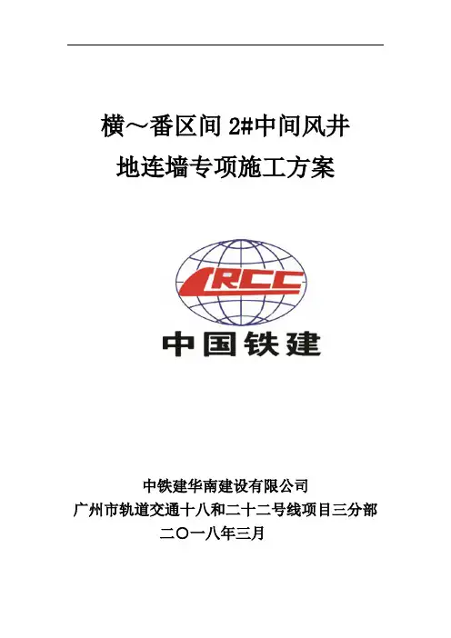 (完整版)地下连续墙专项施工方案