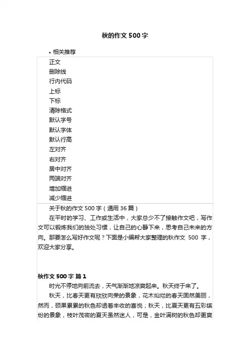 秋的作文500字