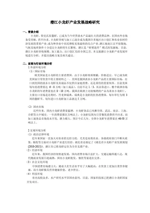 潜江小龙虾产业发展战略分析