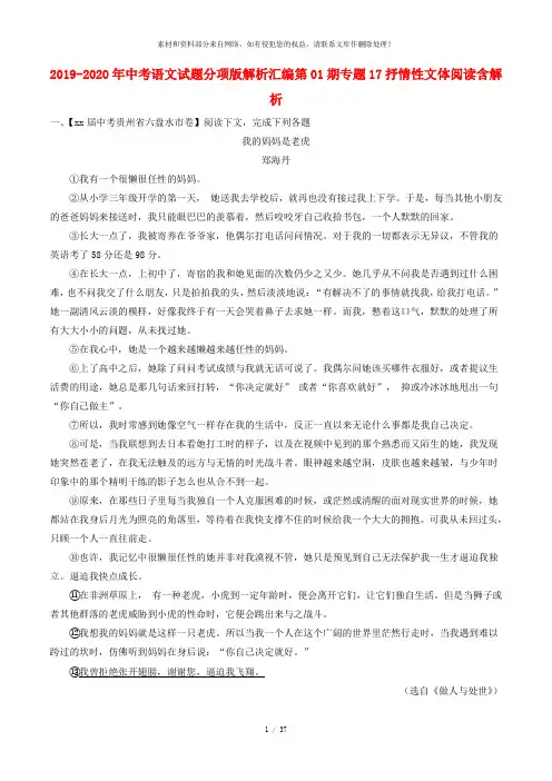 2019-2020年中考语文试题分项版解析汇编第01期专题17抒情性文体阅读含解析