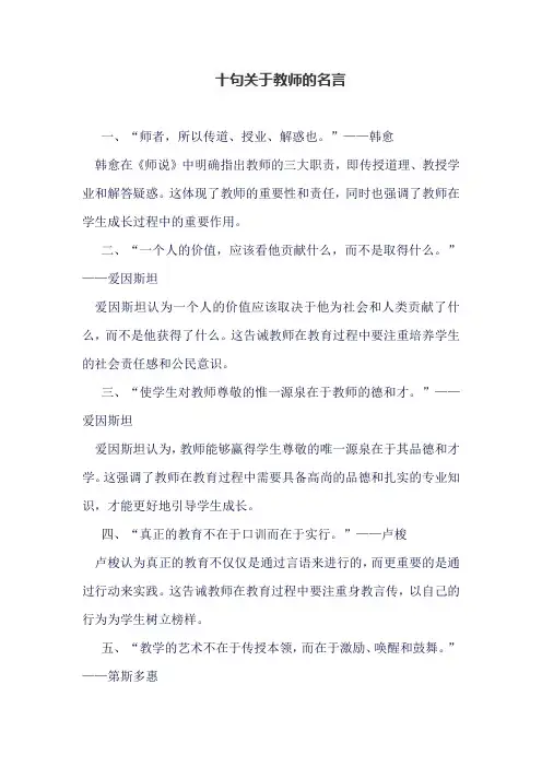 十句关于教师的名言