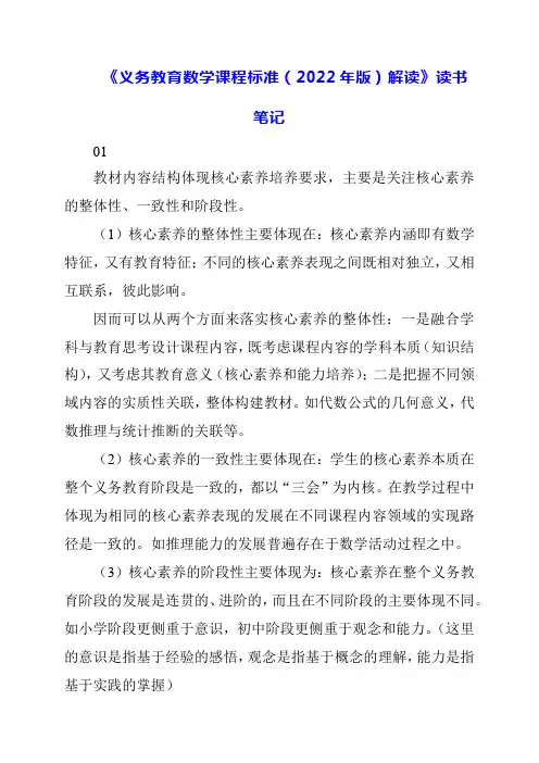 《义务教育数学课程标准(2022年版)解读》读书笔记