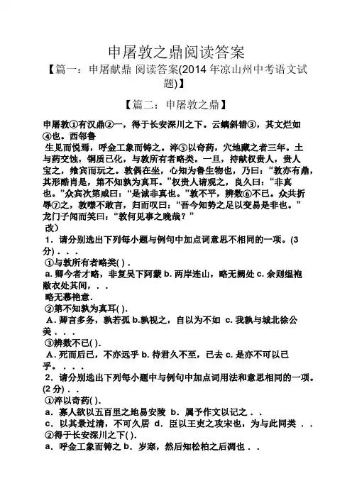 申屠敦之鼎阅读答案