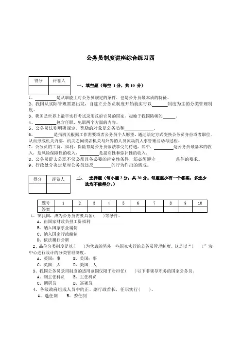 公务员制度综合练习4