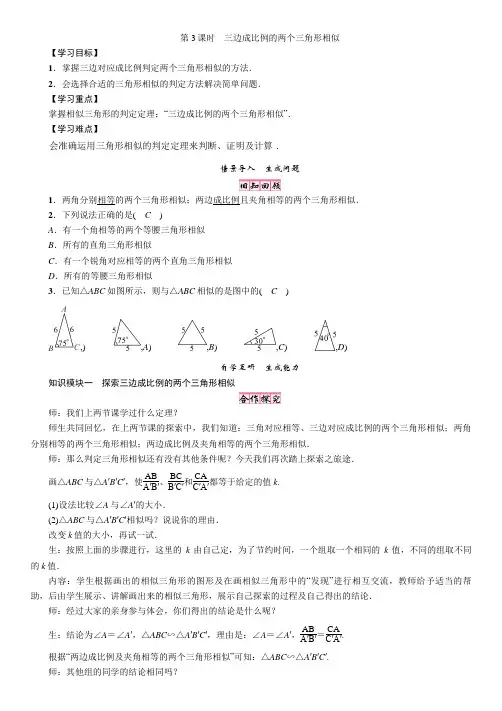 4.4第3课时 三边成比例的两个三角形相似