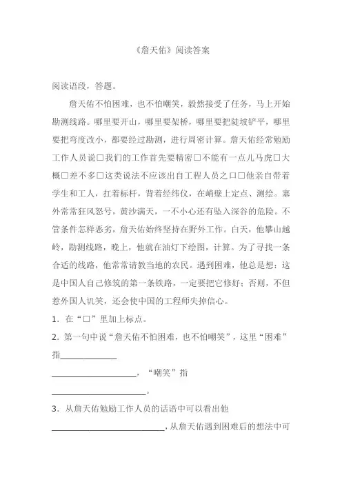 《詹天佑》阅读答案