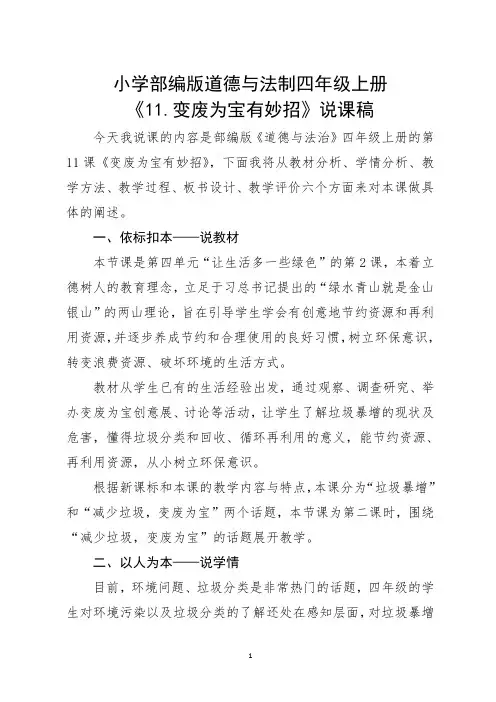 《变废为宝》说课稿