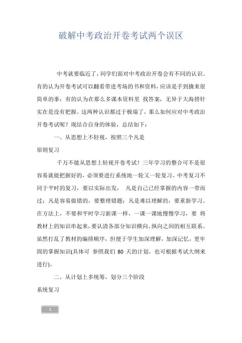 破解中考政治开卷考试两个误区