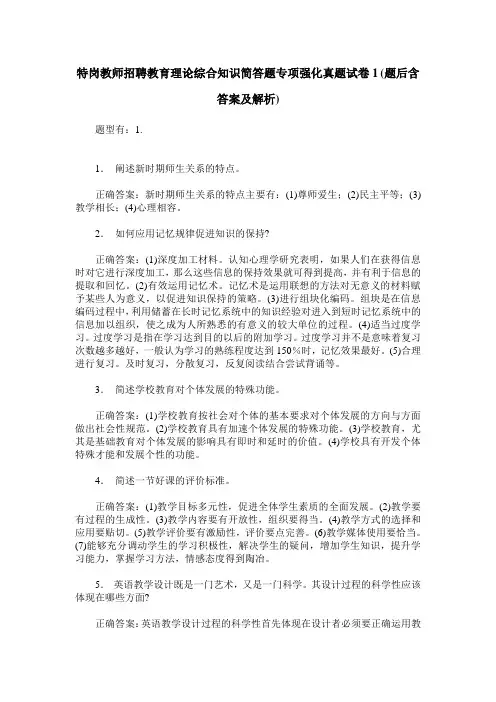 特岗教师招聘教育理论综合知识简答题专项强化真题试卷1(题后含答
