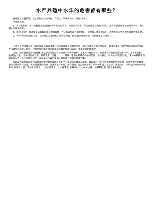 水产养殖中水华的危害都有哪些？
