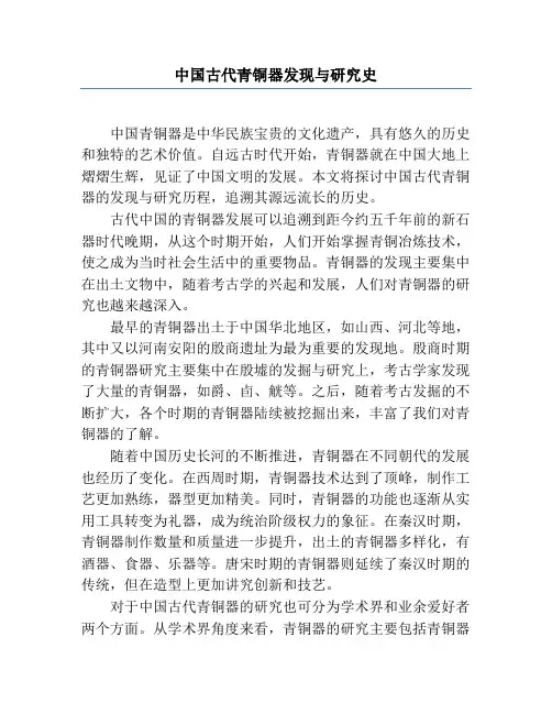 中国古代青铜器发现与研究史