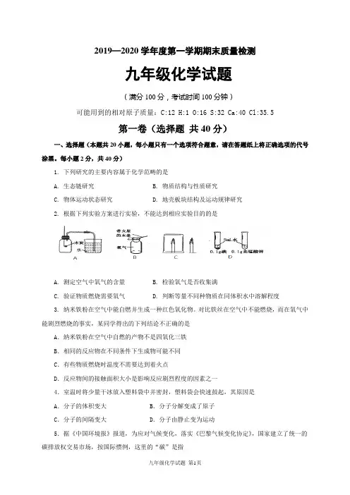 山东省枣庄市市中区2020届九年级上学期期末考试化学试题