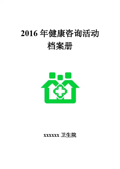 2016年健康教育全套资料