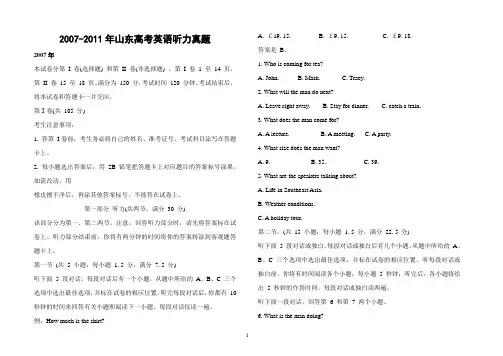 2007-2011山东高考英语听力真题