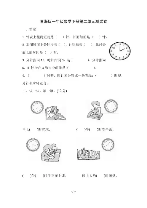 青岛版一年级数学下册第二单元测试卷