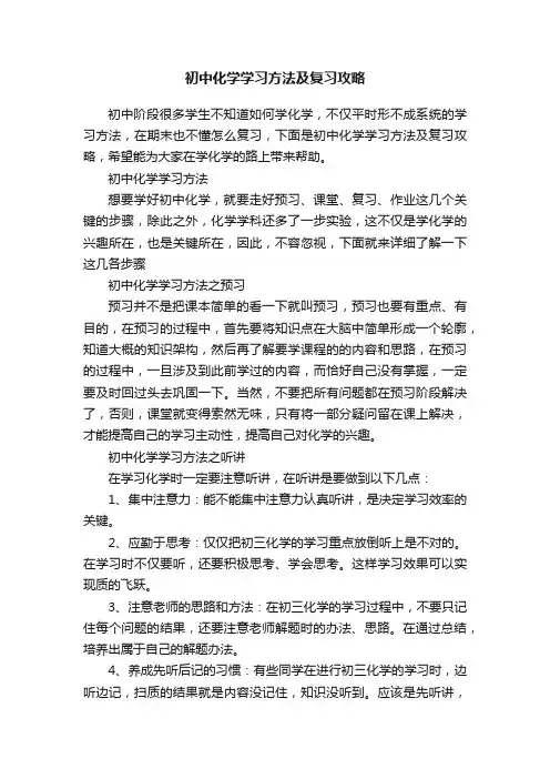 初中化学学习方法及复习攻略