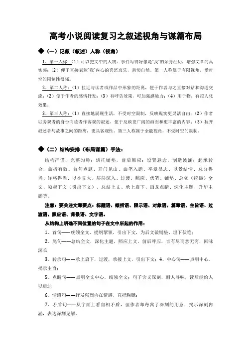 2023届高考小说阅读复习之叙述视角与谋篇布局