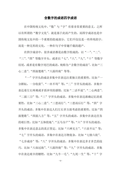 含数字的成语四字成语