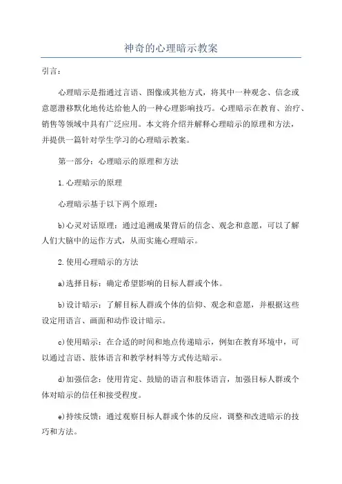神奇的心理暗示教案