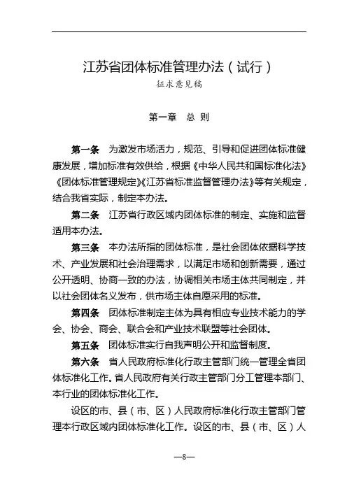 江苏省团体标准管理办法(试行)