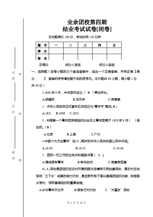 业余团校第二份试卷(有答案)