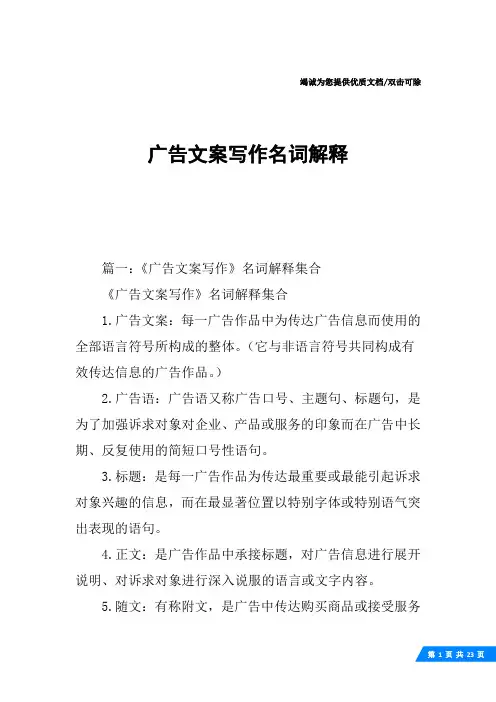 广告文案写作名词解释