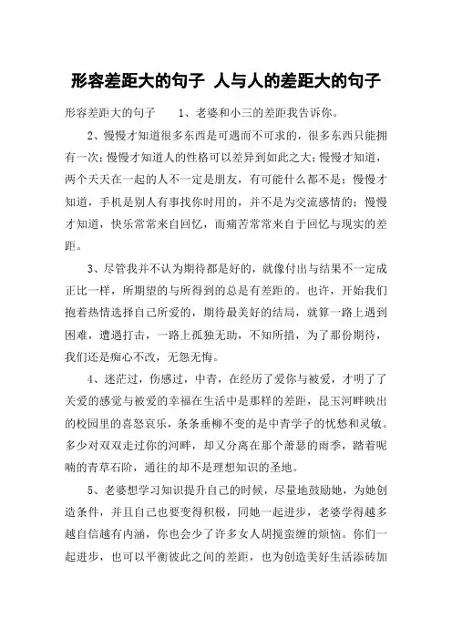 形容差距大的句子 人与人的差距大的句子